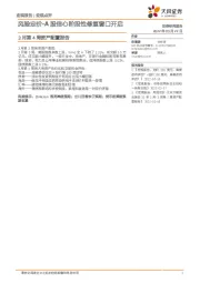 3月第4周资产配置报告：风险定价-A股信心阶段性修复窗口开启