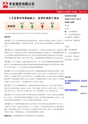 宏观资产负债表：3月房贷利率降幅较大，房贷环境趋于宽松