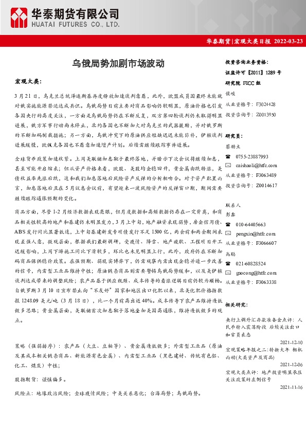 宏观大类日报：乌俄局势加剧市场波动