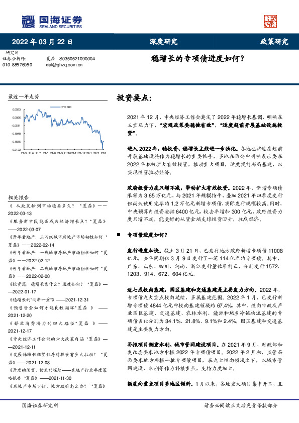深度研究：稳增长的专项债进度如何？