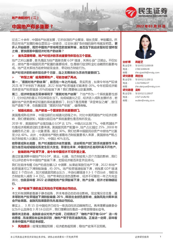 地产青铜时代（二）：中国地产有多重要？