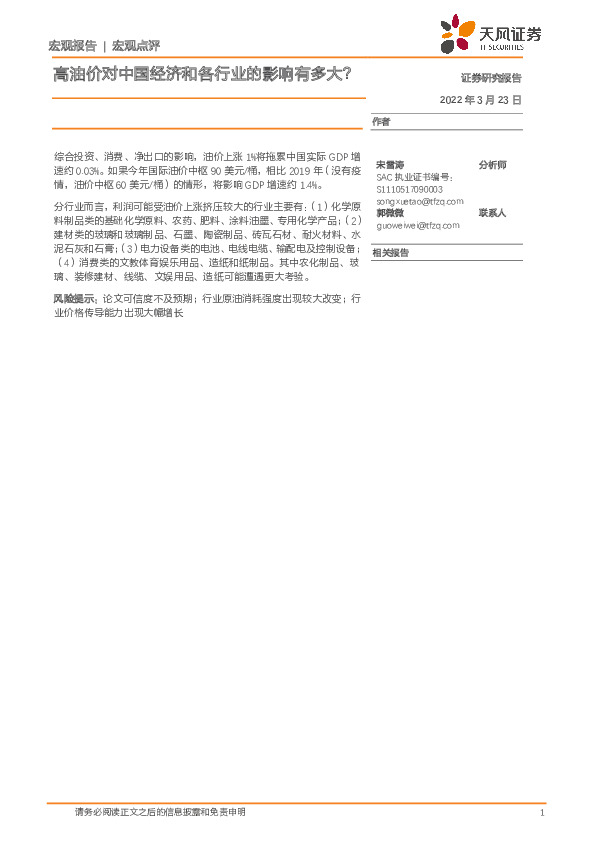 宏观点评：高油价对中国经济和各行业的影响有多大？