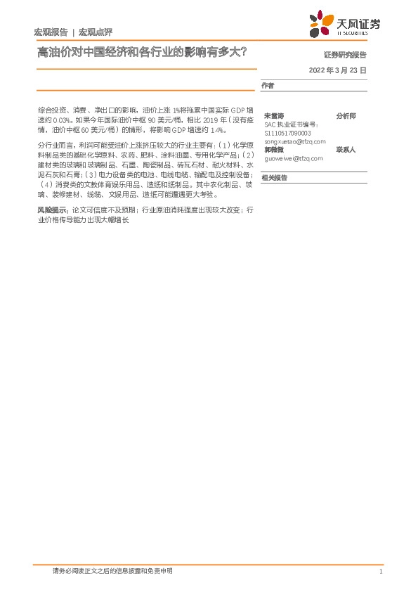 宏观点评：高油价对中国经济和各行业的影响有多大？