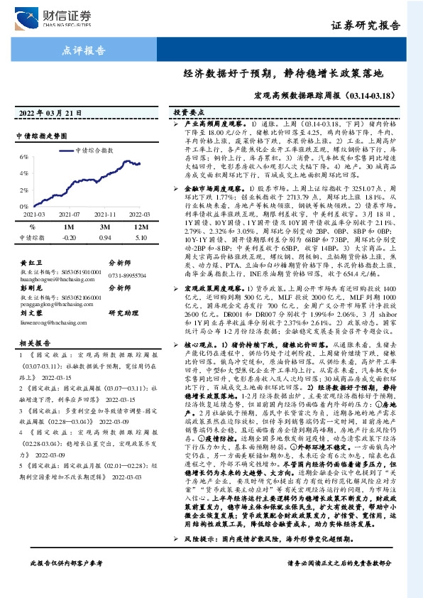 宏观高频数据跟踪周报：经济数据好于预期，静待稳增长政策落地
