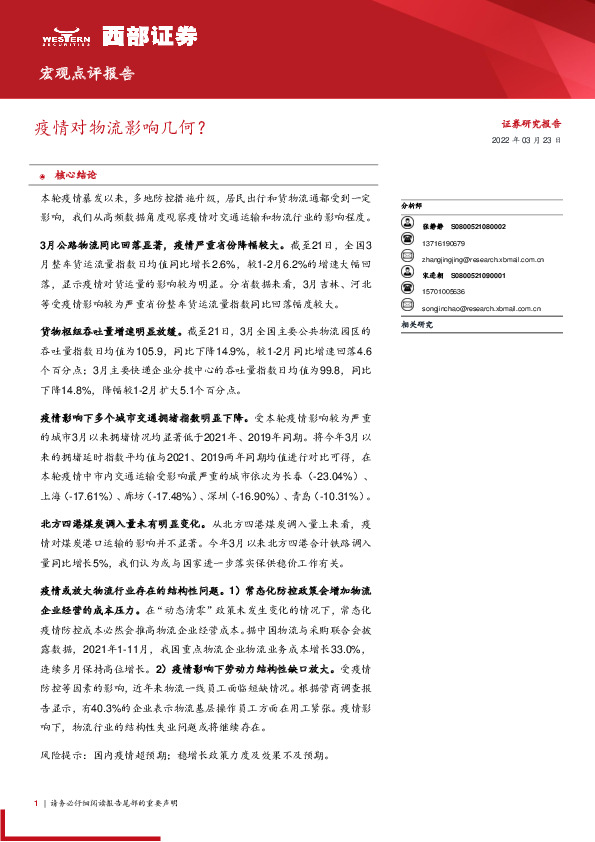 宏观点评报告：疫情对物流影响几何？