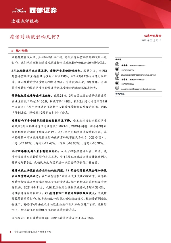宏观点评报告：疫情对物流影响几何？