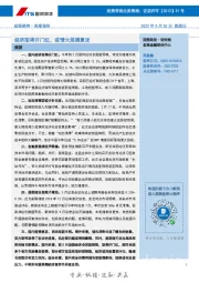 宏观经济·周度报告：经济取得开门红，疫情大规模复发