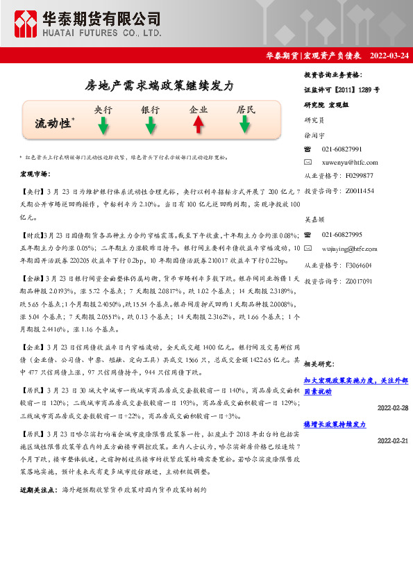宏观资产负债表：房地产需求端政策继续发力