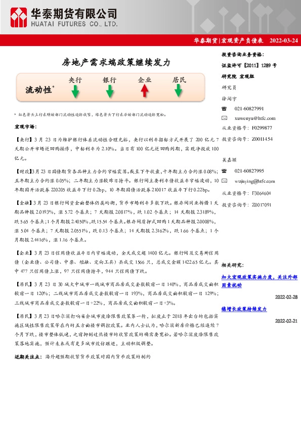 宏观资产负债表：房地产需求端政策继续发力