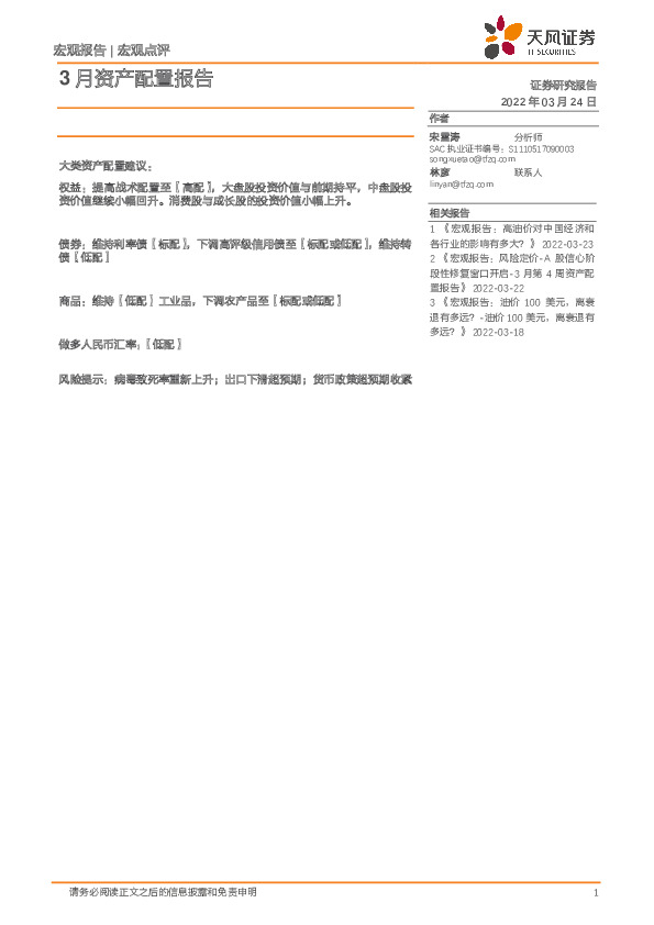 3月资产配置报告