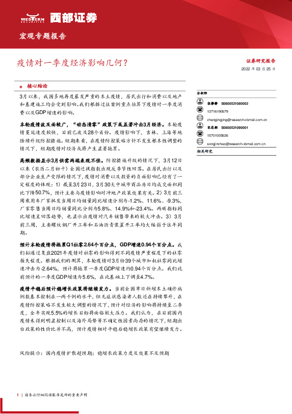 宏观专题报告：疫情对一季度经济影响几何？