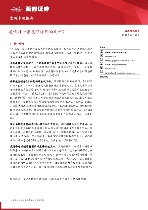 宏观专题报告：疫情对一季度经济影响几何？
