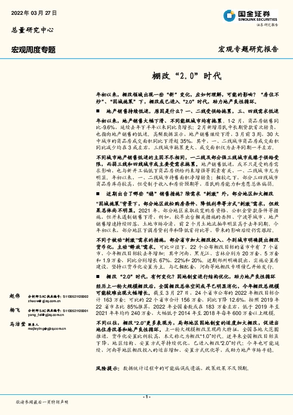 宏观周度专题：棚改“2.0”时代