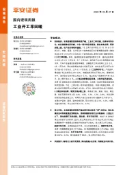 国内宏观周报：工业开工率回暖