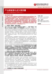 制造业稳增长系列研究之二：产业新能源化成为强变量