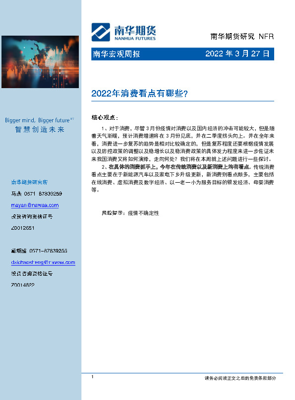 南华宏观周报：2022年消费看点有哪些？