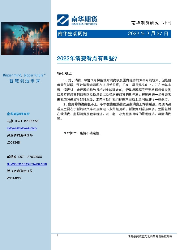 南华宏观周报：2022年消费看点有哪些？
