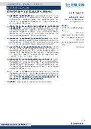 宏观点评：美债利率飙升下的美股反弹可持续吗？