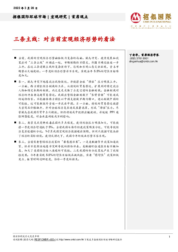 三条主线：对当前宏观经济形势的看法