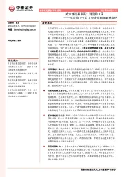 2022年1-2月工业企业利润数据点评：成本增速有多高？利润的3倍