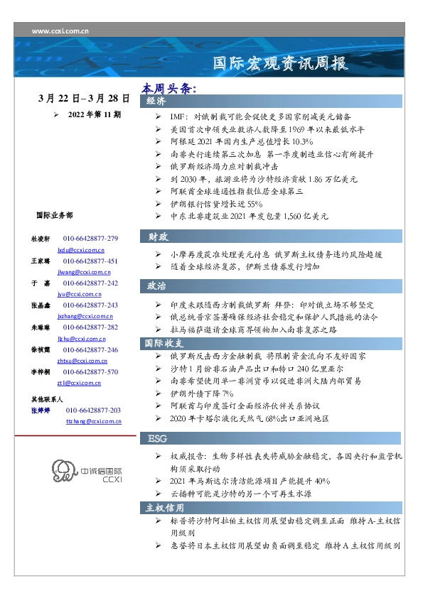 国际宏观资讯周报