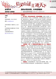 国内宏观利率周报：国常会筑底政策，利率短期震荡