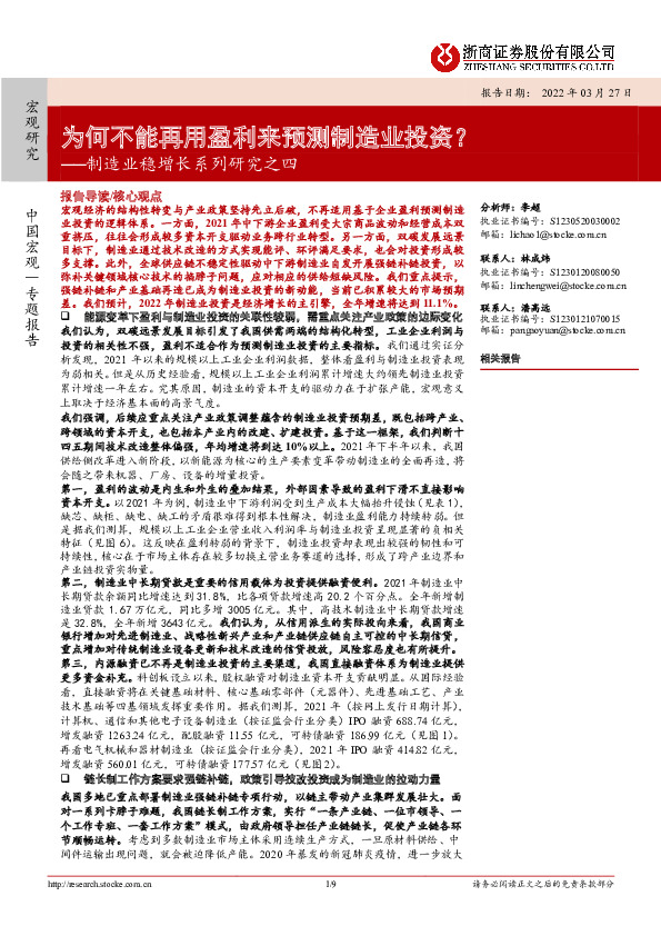 制造业稳增长系列研究之四：为何不能再用盈利来预测制造业投资？
