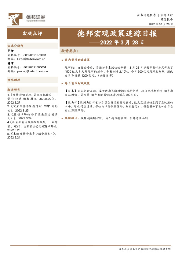 德邦宏观政策追踪日报