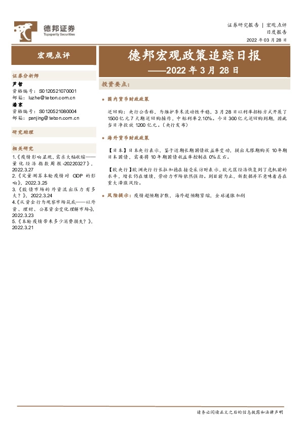 德邦宏观政策追踪日报