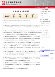 宏观资产负债表：月末央行加大逆回购量