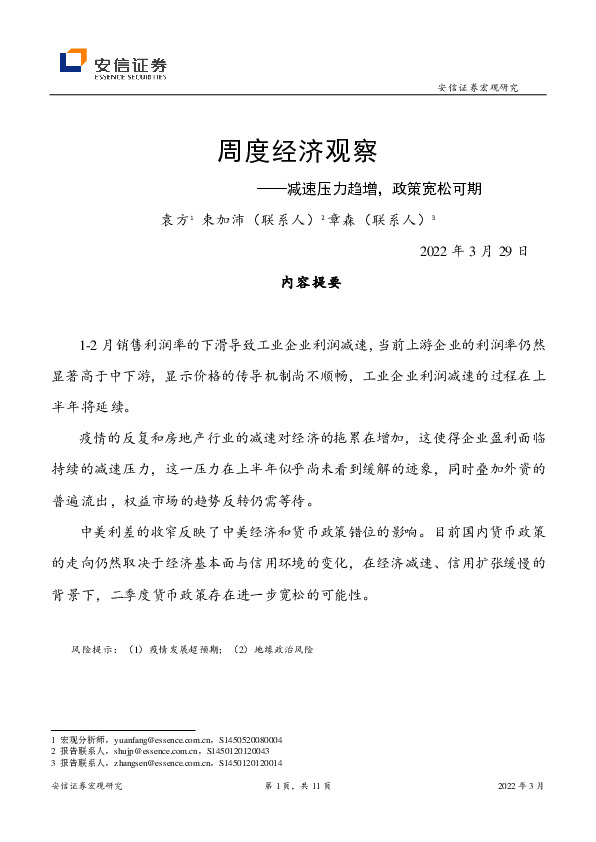 周度经济观察：减速压力趋增，政策宽松可期