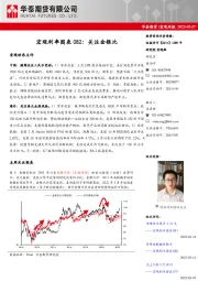 宏观利率图表082：关注金银比