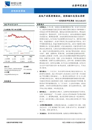 宏观经济研究周报：房地产政策持续放松，美联储加息坚决果断