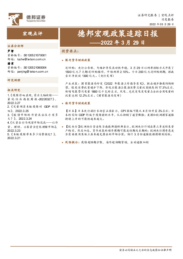 德邦宏观政策追踪日报