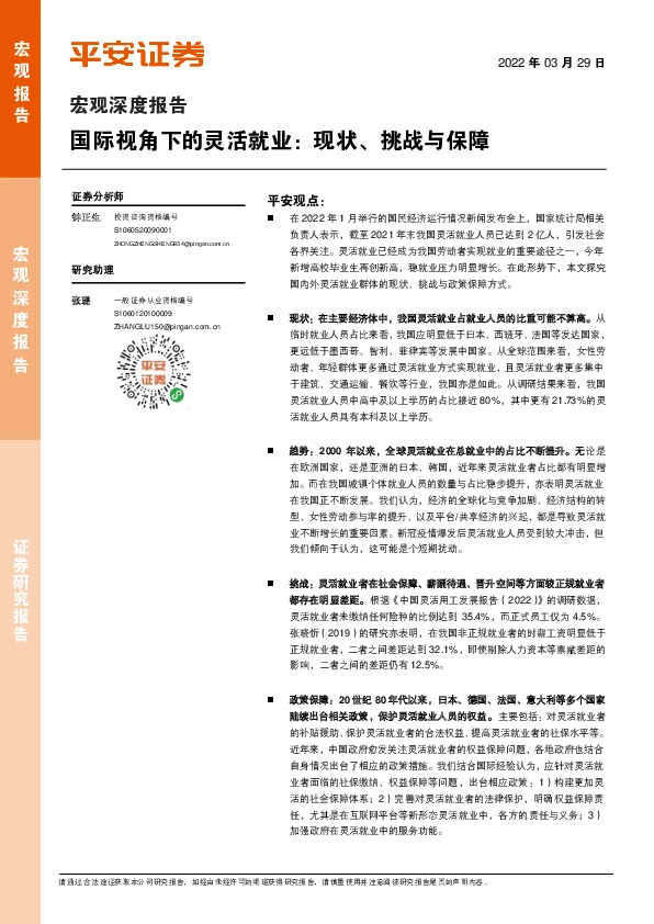 宏观深度报告：国际视角下的灵活就业：现状、挑战与保障