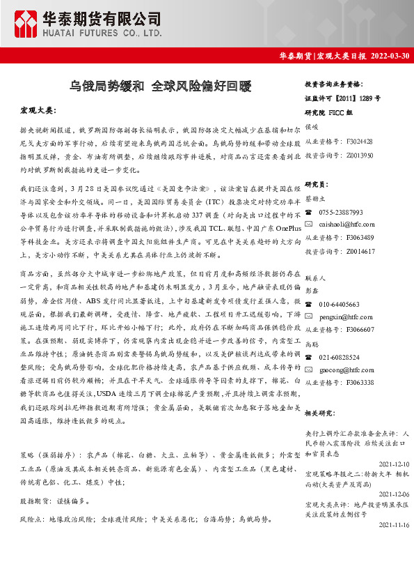 宏观大类日报：乌俄局势缓和 全球风险偏好回暖