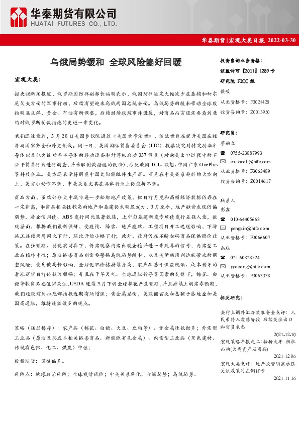 宏观大类日报：乌俄局势缓和 全球风险偏好回暖