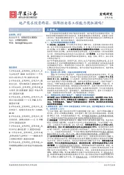 宏观专题研究：地产需求投资两弱，保障性安居工程能力挽狂澜吗？