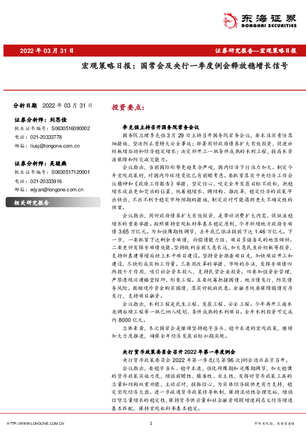 宏观策略日报：国常会及央行一季度例会释放稳增长信号
