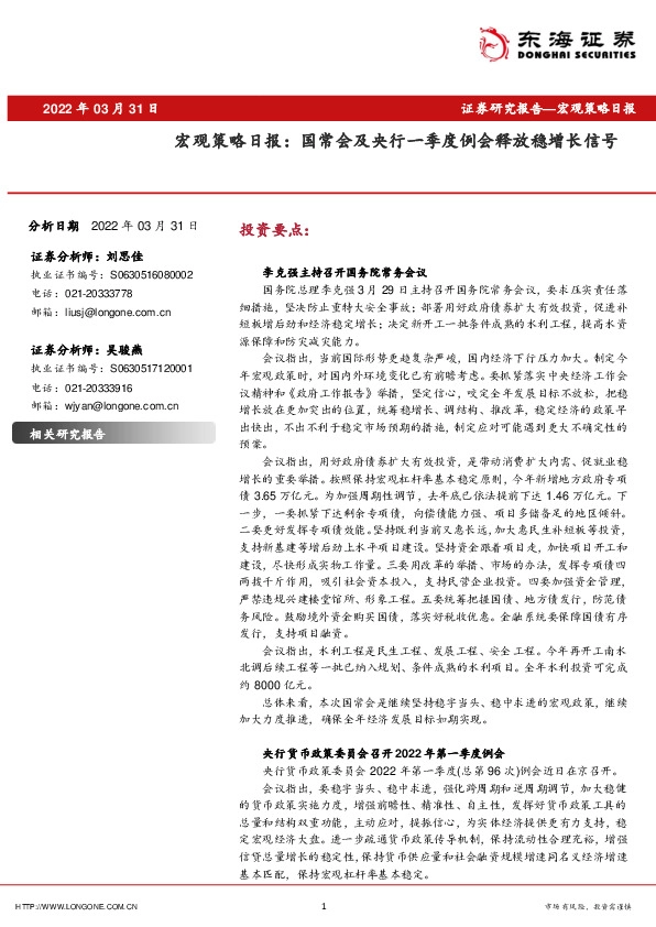 宏观策略日报：国常会及央行一季度例会释放稳增长信号