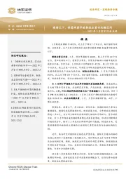 2022年3月官方PMI点评：疫情之下，供需两弱导致制造业重回收缩区间