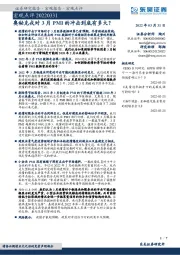 宏观点评：奥秘克戎对3月PMI的冲击到底有多大？