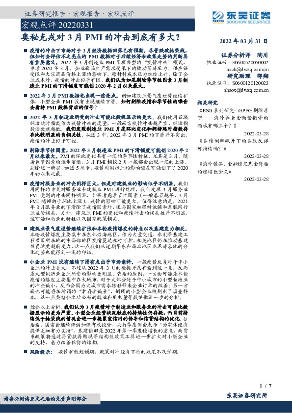 宏观点评：奥秘克戎对3月PMI的冲击到底有多大？