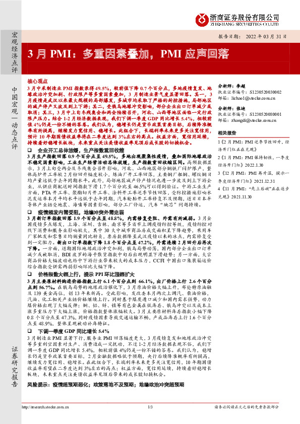 3月PMI：多重因素叠加，PMI应声回落