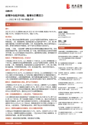 2022年3月PMI数据点评：疫情冲击经济动能，稳增长仍需发力