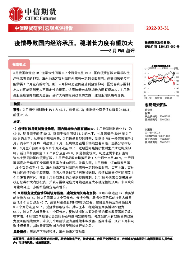 宏观点评报告：3月PMI点评-疫情导致国内经济承压，稳增长力度有望加大