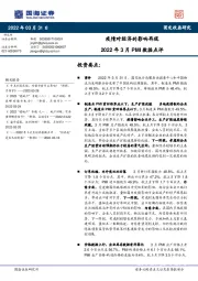 2022年3月PMI数据点评：疫情对经济的影响再现