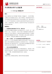 3月PMI数据点评：冲击制造业的不止是疫情