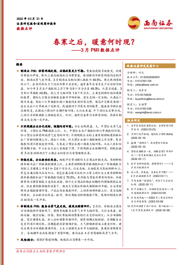 3月PMI数据点评：春寒之后，暖意何时现？