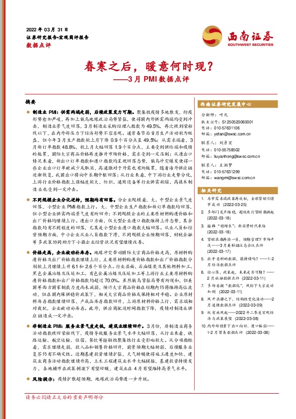 3月PMI数据点评：春寒之后，暖意何时现？